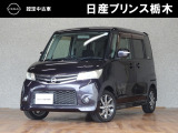 当店のお車をご覧いただき誠にありがとうございます。『宇都宮細谷店U-carショップ』は、東北道宇都宮IC・鹿沼ICから約15分の日産中古車クオリティショップ認定店です。