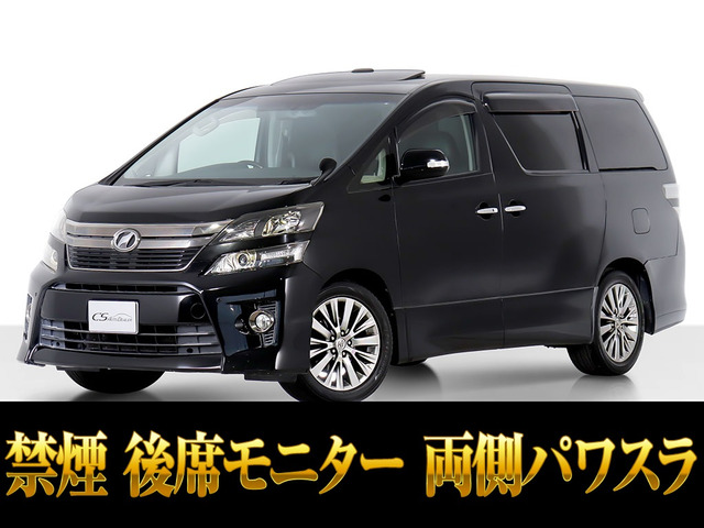 ヴェルファイア 2.4 Z ゴールデンアイズII サンルーフ リアモニター 禁煙