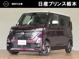 日産プリンス栃木 黒磯店をご覧いただき、誠にありがとうございます。当店は日産中古車クオリティーショップ認定店です。(^-^)