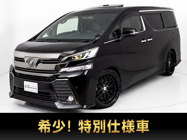 ヴェルファイア 2.5 Z Aエディション ゴールデンアイズ 11インチナビ リアモニ 禁煙