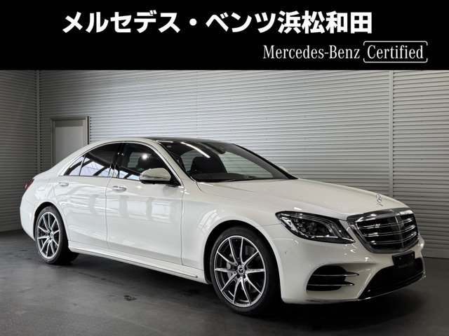Sクラス S450 エクスクルーシブ 