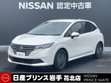 当店在庫をご覧頂きまして、誠にありがとうございます。日産プリンス岩手販売 花北店です。お車のことなら、お気軽になんでもご相談ください。スタッフ一同、精一杯サポートいたします!