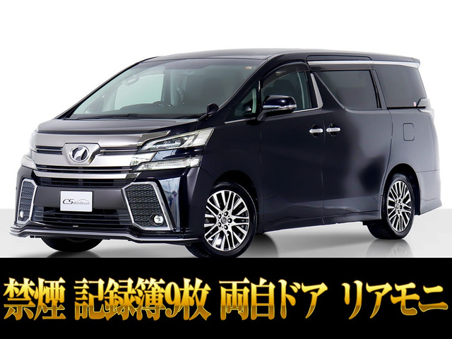 ヴェルファイア 2.5 Z Gエディション エアロカスタム リアモニター 両自 禁煙