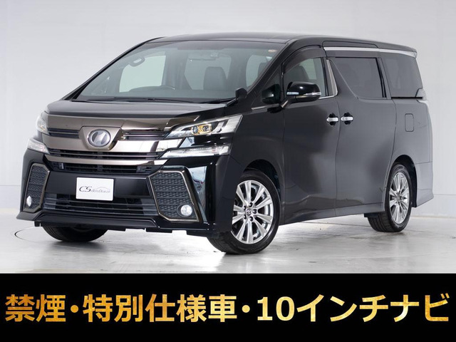 ヴェルファイア 2.5 Z Aエディション ゴールデンアイズ 10インチ大ナビ 禁煙車