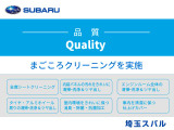 独自の厳しい基準を設けた「まごころクリーニング」を全車に実施。細かい汚れやニオイもケアした高品質なクルマをご提供します