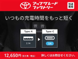 充電用ポートがType-C仕様への変更可能