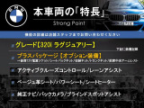 3シリーズセダン 320i ラグジュアリー 