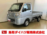 弊社では転売目的の方への販売はお断りしております。ご理解とご了承の程、よろしくお願い申し上げます。車をご覧になりたい時はお気軽に最寄りの店舗へご相談下さい。鳥取ダイハツ直営店間の運搬費用は頂きません。