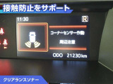 クリアランスソナー付きです。障害物に近づくと、表示や音声で警告してくれるので便利な機能です。