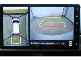 車輌前後左右に搭載した4つのカメラにより、クルマの真上から見ているような映像を表示。運転席から確認しにくい車両周囲の状況を把握できます。