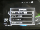 お車に装備されている各種の機能は、ご希望に合わせて作動内容を変更することができます。
