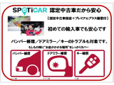 ステランティスグループの認定中古車はスポティカーです 認定中古車としての正規規定整備、保証付き車両です。さらにプレミアムプラス補償が自動付帯となります。