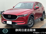 CX-5入荷しました。お支払総額は静岡県内登録、車庫証明当社申請、下取り無しでの試算でございます。他条件や延長保証、ETCセットアップなどの場合は別途費用となります。詳しくは当店スタッフ迄。