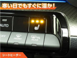 シートヒーター付きなので、寒い日の通勤・ドライブを快適に過ごせます。