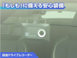 前後ドライブレコーダー付き!万が一事故が発生した時や、あおり運転にあった時にも安心です!今や必需品ですね!