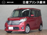 当店のお車をご覧いただき誠にありがとうございます。『宇都宮細谷店U-carショップ』は、東北道宇都宮IC・鹿沼ICから約15分の日産中古車クオリティショップ認定店です。