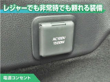 100V/1500Wの電源コンセントを装備。アウトドアや停電等の非常時等に役立つ装備です。