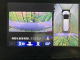 【マルチビューカメラシステム】専用のカメラにより、上から見下ろしたような視点で360度クルマの周囲を確認することができます☆死角部分も確認しやすく、狭い場所での切り返しや駐車もスムーズに行えます。