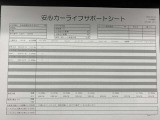 【安心カーライフサポートシート】京滋マツダでは、ご安心いただけるよう、新車をご購入いただいてからの整備歴を明確にしています。