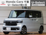 ホンダカーズ千葉U-Select松ヶ丘へようこそ! 当社お墨付きデモカーアップ車両!!充実装備の一台です!!☆N-BOXカスタム☆コーディネートスタイル☆ぜひこの機会にご検討ください!!