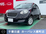 ☆数ある中から当店のマーチをご覧いただき誠にありがとうございます!千葉日産の豊富な在庫を掲載しており、ディーラーならではの試乗車から下取り車までご用意しております☆