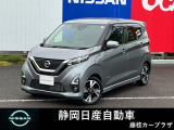 デイズ入荷しました。お支払総額は静岡県内登録、車庫証明当社申請、下取り車なしでの試算でございます。他条件や延長保証、ETCセットアップなどの場合は別途費用となります。詳しくは当店スタッフ迄
