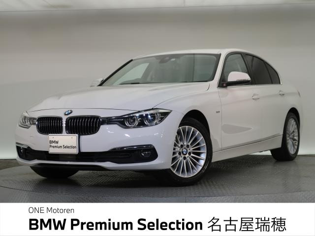 3シリーズセダン 320d ラグジュアリー 
