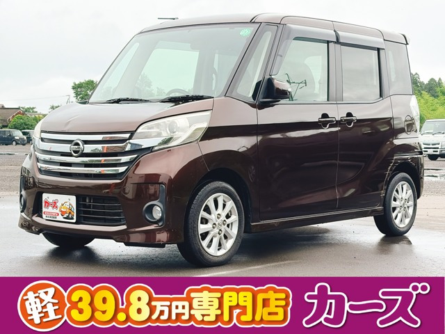 デイズルークス ハイウェイスター X 保証12ヶ月・走行無制限 ナビ フルセグ