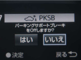 サポカーSとは、緊急ブレーキに加えて、高齢者に多いと言われている踏み間違い事故防止をサポートする機能です。詳しくは販売店スタッフまでお尋ね下さい。