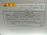 トランスファー説明事項