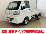 弊社では転売目的の方への販売はお断りしております。ご理解とご了承の程、よろしくお願い申し上げます。車をご覧になりたい時はお気軽に最寄りの店舗へご相談下さい。鳥取ダイハツ直営店間の運搬費用は頂きません。