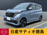 日産サティオ徳島脇町支店のデイズをご覧頂き誠にありがとうございます(*^-^*)ごゆっくりご覧くださいませ☆