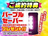フェア期間中にご成約のお客様には『ウィンドウ撥水施工』&『パープルセーバー』をWプレゼント!