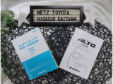 【メンテナンスノート】取り扱い説明書・メンテナンスノートもしっかり御座いますので、今までの整備歴や出所もわかります!やっぱりメンテナンスノートがあったほうがより安心ですね!