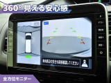 フロントモニター・サイドモニター・バックモニターを使用し、車を上から見たような映像で駐車が出来ます!