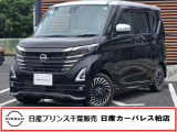 この度は日産プリンス千葉、日産カーパレス柏店の車両を、ご覧頂きありがとうございます。お車ご検討中のお客様、是非当店へお電話ください!