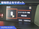 クリアランスソナー付きです。障害物に近づくと、表示や音声で警告してくれるので便利な機能です。