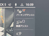 駐車も楽々パーキングアシスト!
