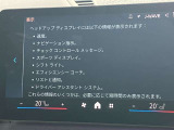 人気のヘッドアップディスプレイ!現在の車速、ナビゲーション・システムによるルート案内の矢印表示、チェック・コントロール、前車接近警告など、さまざまな情報をドライバーの視界内に直接表示いたします!
