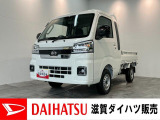月々のお支払額を抑えた残価クレジットのご利用もOK!雪道も安心、4WDのハイゼットトラックジャンボです!9型ディスプレイオーディオ・バックカメラ付きです!ストロング防錆仕様です!