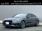 Audi Approved Automobile浜松 〒435-0043静岡県浜松市東区宮竹町667 TEL:053-468-7961 AM:10:00-PM:7:00(毎週火曜日 水曜日定休)