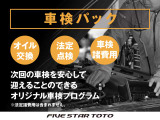 ご納車後のアフターオプションも豊富でございます。特に&rdquo;車検パック&rdquo;は自社独自メンテナンパックは、ご用命の多いオプションになります。詳細はお問い合わせください。