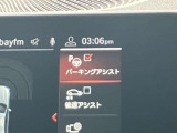 駐車も楽々パーキングアシスト!
