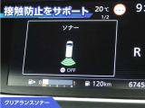 クリアランスソナー付きです。障害物に近づくと、表示や音声で警告してくれるので便利な機能です。