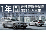 「BMW Premium Selection延長保証」。BMW Premium Selection保証の終了後も、2年間または1年間、保証対象箇所に不具合が生じた場合、無償保証をご提供いたします。※一部適用出来ない車両もございます。