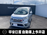 中古車買うなら、まず甲斐日産 上今井店にお気軽に遊びに来てください♪
