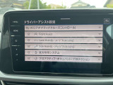 ドライバーアシスト