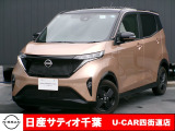 このたびは日産サティオ千葉U-CAR四街道店のホームページをご覧頂きありがとうございます。