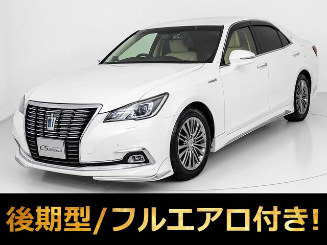 クラウン ハイブリッド 2.5 ロイヤルサルーンG 後期 禁煙 本革 BSM フルエアロ