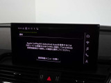アップルカープレイやアンドロイドオート機能を利用して、アウディ車とお手持ちのスマートフォンを直接接続できる「アウディスマートフォンインターフェイス」が装備されております。